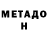 Метадон кристалл Katinka Cliuicov